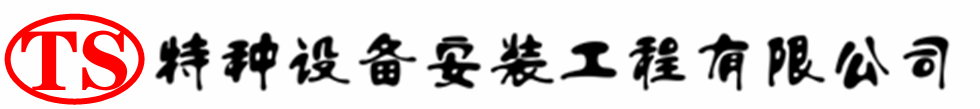 惠州压力容器安装公司_惠州压力管道安装_惠州储气罐安装告知厂家
